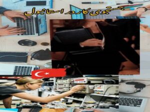 جستجوی کار در ترکیه برای ایرانیان