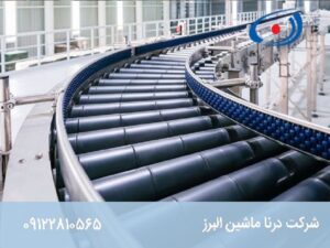 خرید نوار نقاله با بهترین قیمت از درنا ماشین البرز