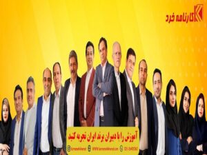 بهترین دبیر شیمی کنکور ایران