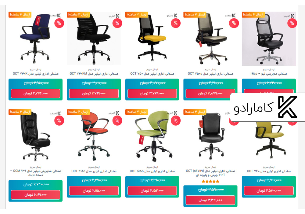 کد های تخفیف مخصوص کامارادو برای خرید انواع صندلی های کامپیوتر، اداری، گیمینگ و….