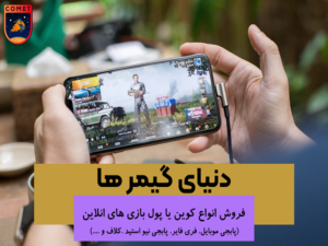 بهترین یوسی شاپ ایران برای خرید یوسی پابجی موبایل