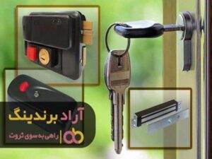 خرید قفل برقی ریموت دار