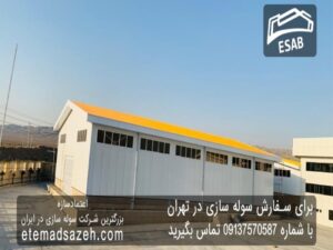 بهترین شرکت سوله سازی در تهران