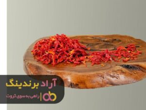 با طلای سرخی مثل پاپریکا پولدار شدم