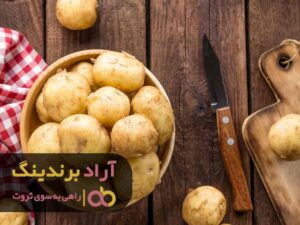 سیب زمینی گنجی که من را ثروتمند کرد