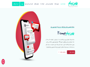 بهین پیام : تجربه یک تبلیغات پیامکی موفق!!