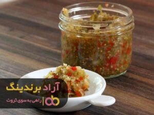 برگ برنده ثروت را با ترشیجات به دست آوردم
