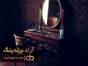 ثروت ماهیت واقعی خود را در آینه به من نشان داد