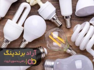 همه چیز از یک لامپ پر نور آغاز شد