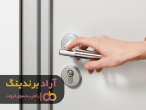 برو جلو و با درب ضد سرقت بدستش بیار
