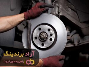 سرمایه امروزم را با لنت ترمز به دست آوردم