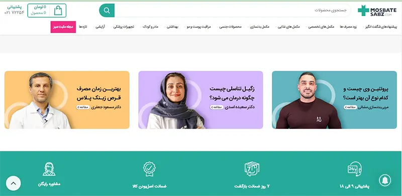 mosbatesabz, The best online pharmacy in Tehran
