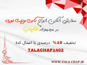 چاپ آنلاین خدمات چاپی در طلاچاپ