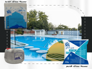 بهترین عایق استخر کدام هست؟ استخر را ایزوگام کنیم یا عایق استخر استفاده کنیم؟