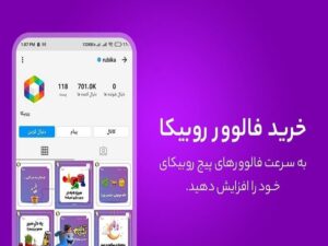 خرید فالوور روبیکا چه مزایایی داره؟