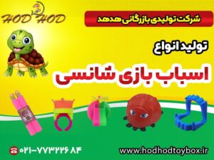 فروش آنلاین اسباب بازی شانسی