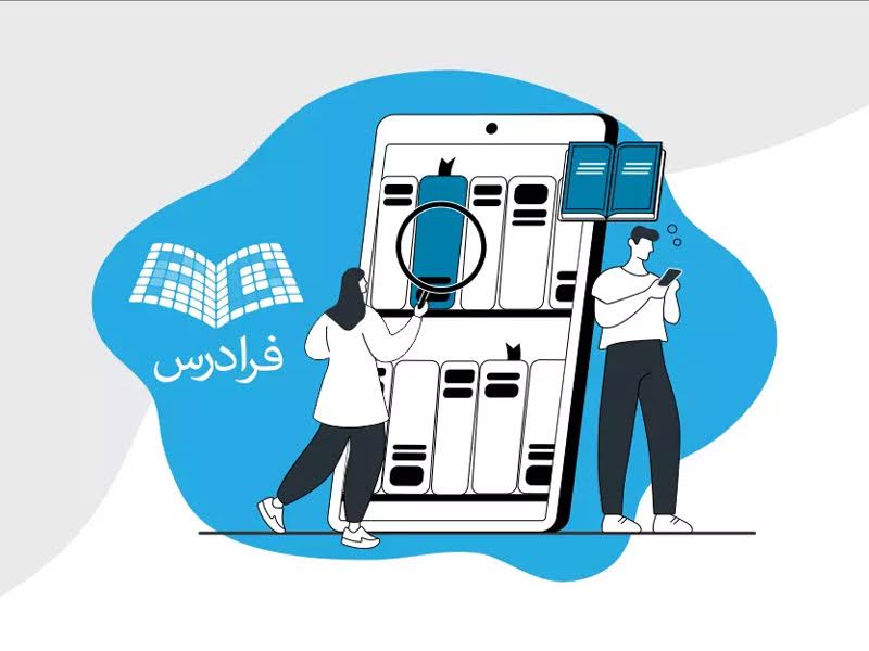 فرادرس یکی از بهترین پلتفرم های آموزش آنلاین