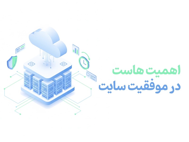 اهمیت سایت