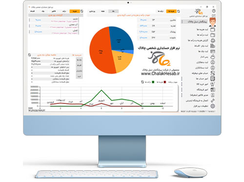 نرم‌افزار حسابداری رایگان چالاک