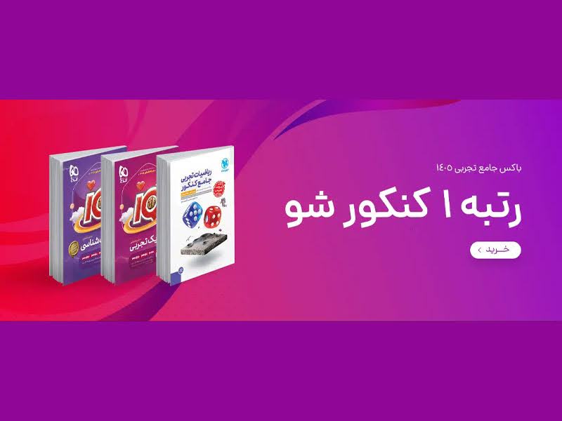 خرید کتاب کمک درسی از بانک کتاب پی‌ بوک