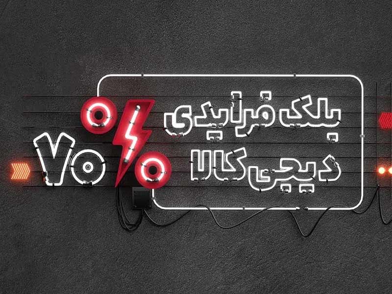 سایت های حراج بلک فرایدی 1404