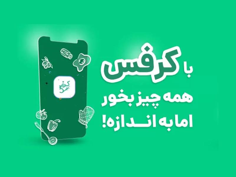 کد تخفیف کرفس