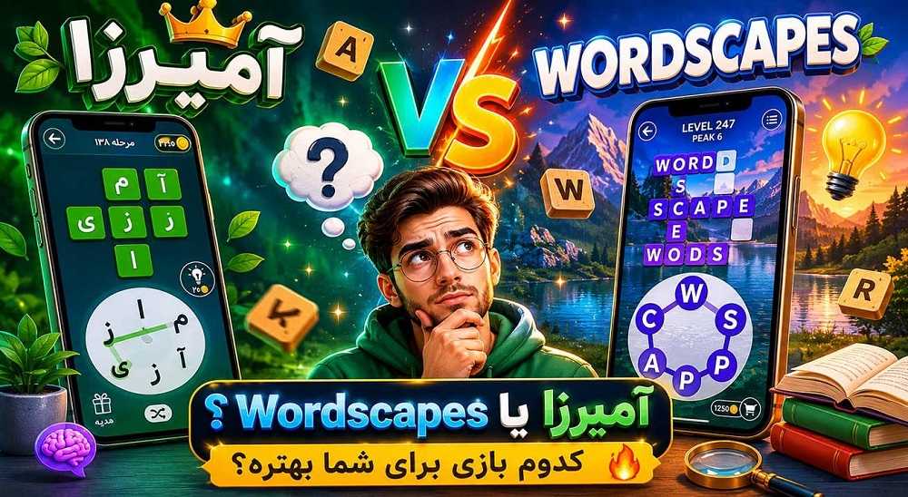 معرفی بازی‌های مشابه آمیرزا